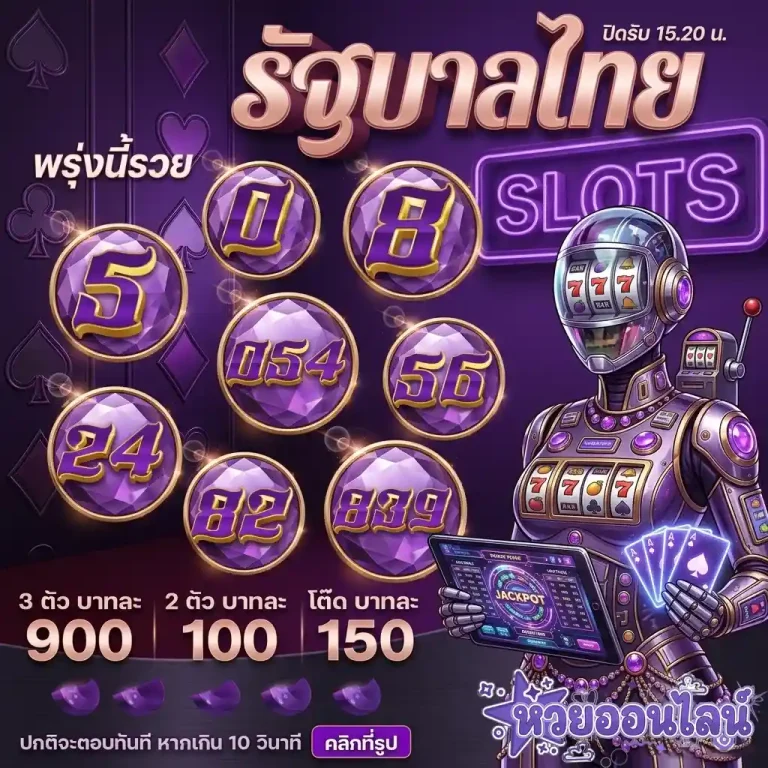 หวยรัฐบาลไทย