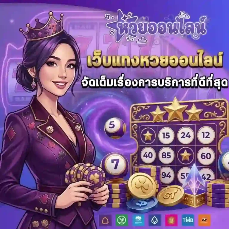 เว็บแทงหวยออนไลน์-mobile